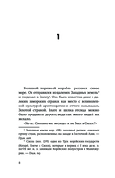 Существа. История о монстрах и пиратах Силлы. Том 1: Чанин — фото, картинка — 8