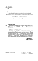 Венеция. Полная история города — фото, картинка — 4