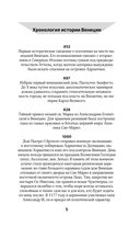 Венеция. Полная история города — фото, картинка — 5