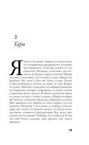 Последнее приключение странника — фото, картинка — 13