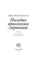 Последнее приключение странника — фото, картинка — 3