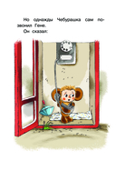 Мои первые сказки про Чебурашку — фото, картинка — 6