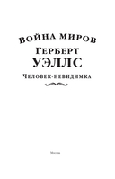 Война миров. Человек-невидимка — фото, картинка — 2