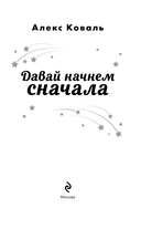 Давай начнем сначала — фото, картинка — 2