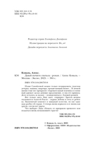 Давай начнем сначала — фото, картинка — 3