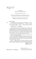 Связанные местью — фото, картинка — 4