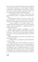 Связанные местью — фото, картинка — 13