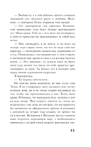 Связанные местью — фото, картинка — 10