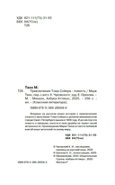 Приключения Тома Сойера — фото, картинка — 2