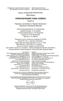 Приключения Тома Сойера — фото, картинка — 24