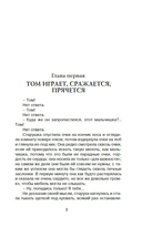 Приключения Тома Сойера — фото, картинка — 3