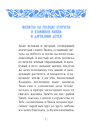 Спаси и сохрани: молитвы православной женщины — фото, картинка — 11