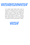 Спаси и сохрани: молитвы православной женщины — фото, картинка — 12