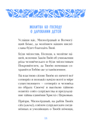 Спаси и сохрани: молитвы православной женщины — фото, картинка — 17