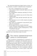 Почему я не могу тебя отпустить? Как разорвать травматическую связь, выйти из токсичных отношений и сформировать здоровую привязанность — фото, картинка — 2