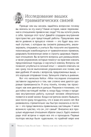 Почему я не могу тебя отпустить? Как разорвать травматическую связь, выйти из токсичных отношений и сформировать здоровую привязанность — фото, картинка — 4