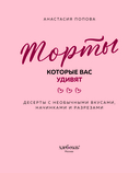 Торты, которые вас удивят. Десерты с необычными вкусами, начинками и разрезами — фото, картинка — 1