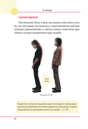 Важен каждый изгиб. Японская методика восстановления осанки и здоровья позвоночника — фото, картинка — 12