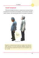 Важен каждый изгиб. Японская методика восстановления осанки и здоровья позвоночника — фото, картинка — 13