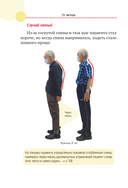 Важен каждый изгиб. Японская методика восстановления осанки и здоровья позвоночника — фото, картинка — 14