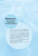 Важен каждый изгиб. Японская методика восстановления осанки и здоровья позвоночника — фото, картинка — 15