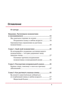 Важен каждый изгиб. Японская методика восстановления осанки и здоровья позвоночника — фото, картинка — 3