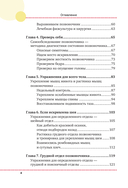 Важен каждый изгиб. Японская методика восстановления осанки и здоровья позвоночника — фото, картинка — 4