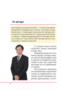 Важен каждый изгиб. Японская методика восстановления осанки и здоровья позвоночника — фото, картинка — 6