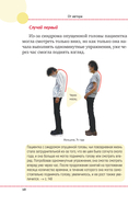 Важен каждый изгиб. Японская методика восстановления осанки и здоровья позвоночника — фото, картинка — 10