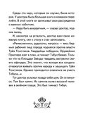 Три Толстяка — фото, картинка — 25