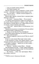 Роковой подарок — фото, картинка — 13