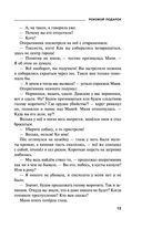 Роковой подарок — фото, картинка — 15