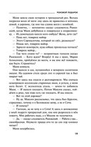 Роковой подарок — фото, картинка — 19