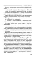 Роковой подарок — фото, картинка — 25