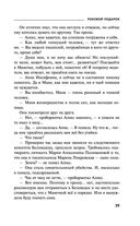 Роковой подарок — фото, картинка — 29