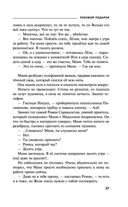 Роковой подарок — фото, картинка — 37