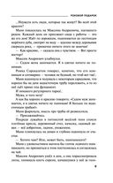 Роковой подарок — фото, картинка — 9