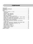 Русский язык в схемах и таблицах. Все темы школьного курса 4 класса с тестами — фото, картинка — 3
