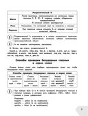 Русский язык в схемах и таблицах. Все темы школьного курса 4 класса с тестами — фото, картинка — 5
