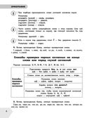 Русский язык в схемах и таблицах. Все темы школьного курса 4 класса с тестами — фото, картинка — 6