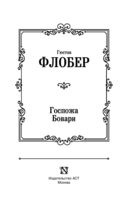 Госпожа Бовари — фото, картинка — 2