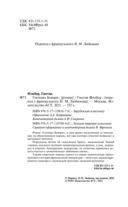 Госпожа Бовари — фото, картинка — 3