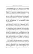 Дебютная постановка. Том 2 — фото, картинка — 17