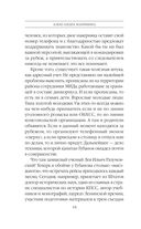 Дебютная постановка. Том 2 — фото, картинка — 19