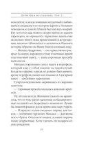 Дебютная постановка. Том 2 — фото, картинка — 22