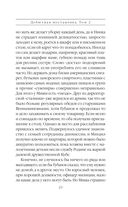 Дебютная постановка. Том 2 — фото, картинка — 24