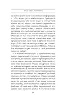 Дебютная постановка. Том 2 — фото, картинка — 25