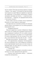 Дебютная постановка. Том 2 — фото, картинка — 26