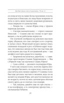 Дебютная постановка. Том 2 — фото, картинка — 30