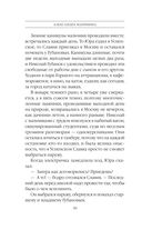 Дебютная постановка. Том 2 — фото, картинка — 31